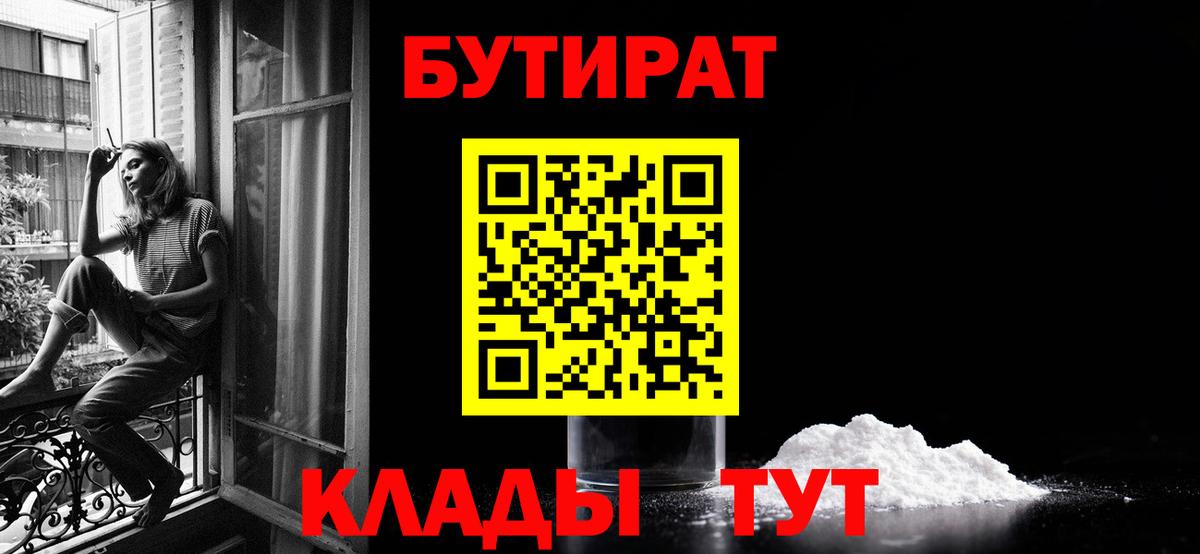 БУТИРАТ оксибутират Стерлитамак