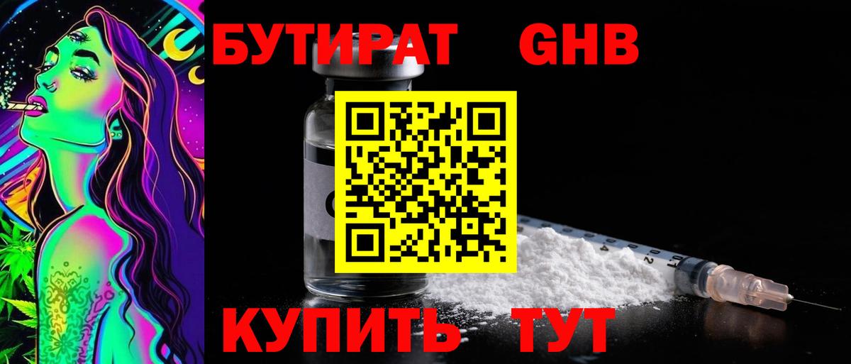 Бутират  Вход с VPN  Стерлитамак  Бутират BDO 33% 