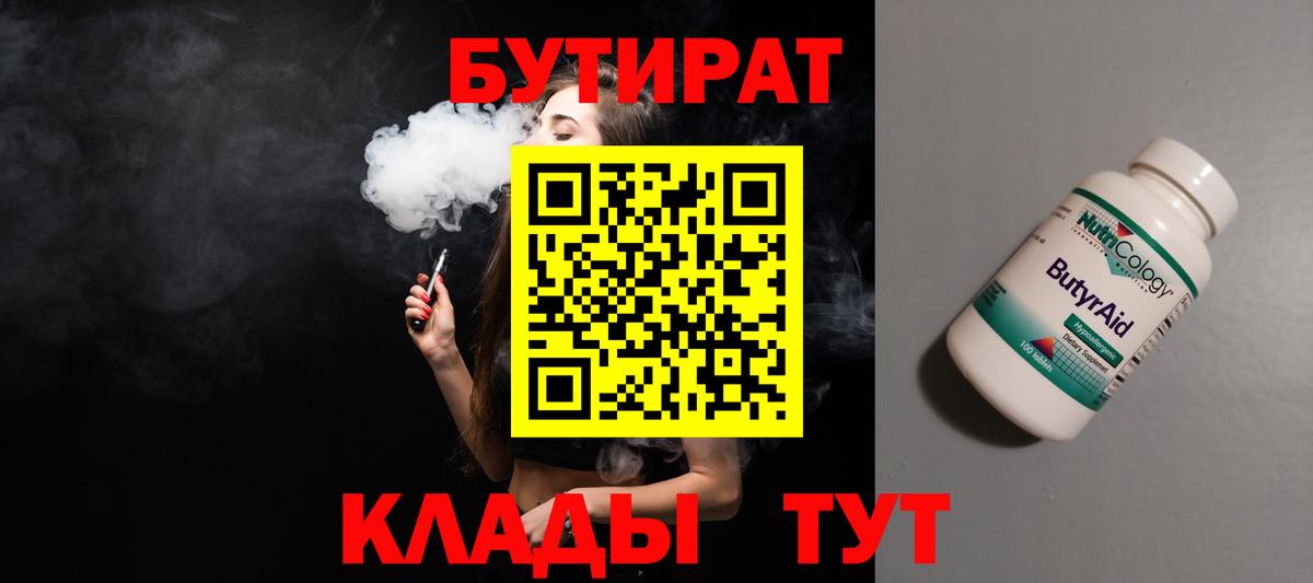 БУТИРАТ 99%  Стерлитамак 