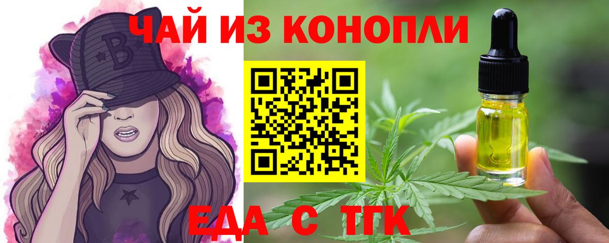 Стерлитамак  Печенье с ТГК конопля  Вход с VPN 