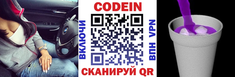 Кодеиновый сироп Lean Purple Drank Стерлитамак