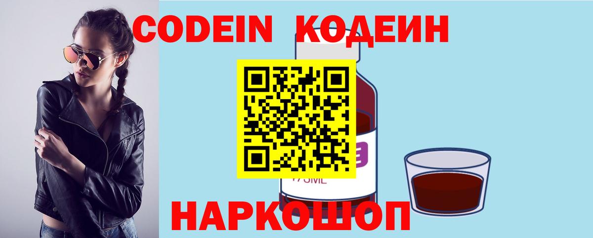 Кодеин напиток Lean (лин) Стерлитамак