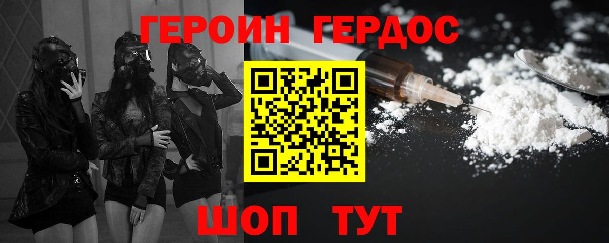 Героин  ГЕРОИН Heroin  Вход с VPN  Стерлитамак 