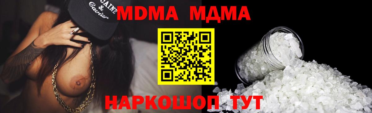 МДМА crystal  Стерлитамак  MDMA crystal 