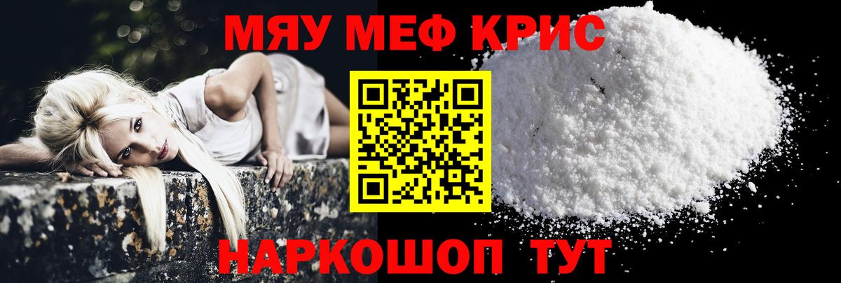 Мефедрон кристаллы  Стерлитамак  Мефедрон  Меф  МЯУ-МЯУ мяу мяу 