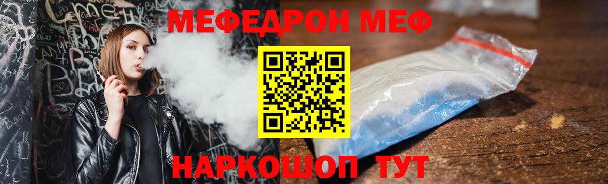Меф mephedrone  МЯУ-МЯУ 4 MMC  Вход с VPN  Меф  Стерлитамак  МЕФ 