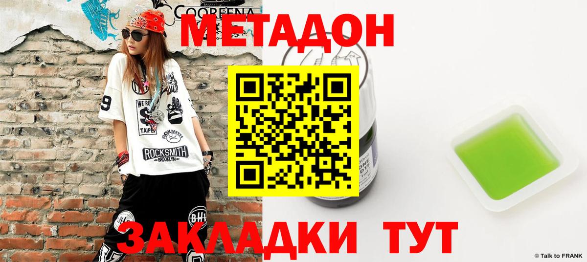 МЕТАДОН VHQ  Вход с VPN  МЕТАДОН VHQ  Стерлитамак 