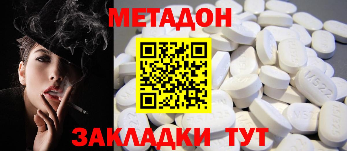 МЕТАДОН VHQ Стерлитамак