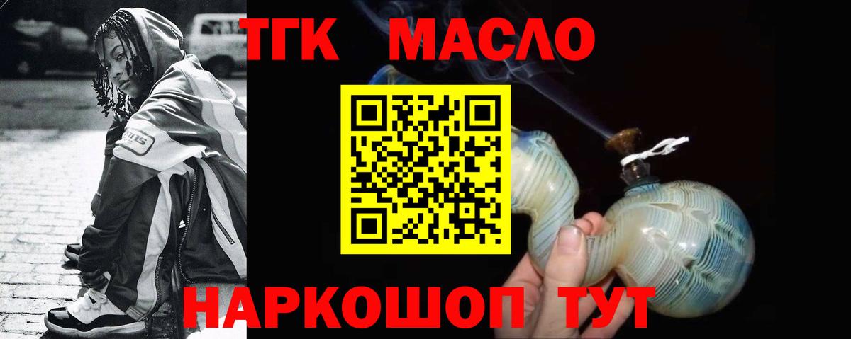 Стерлитамак  ТГК вейп с тгк  Вход с VPN  Дистиллят ТГК жижа 